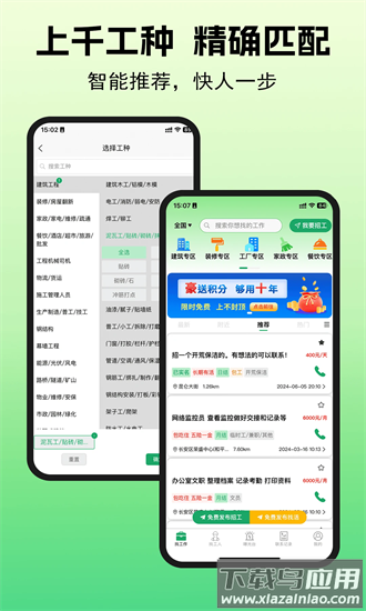 零工智选app下载