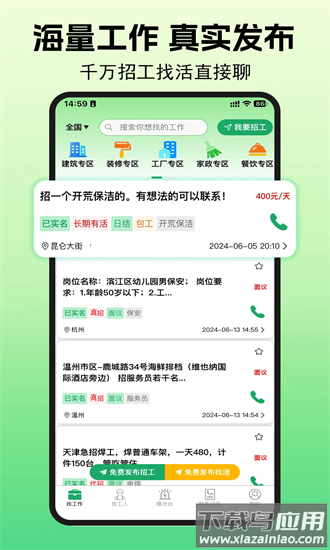 零工智选app截图1
