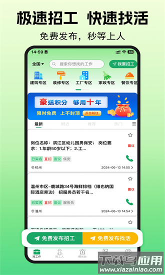 零工智选app截图3