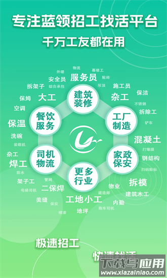 零工智选app截图4