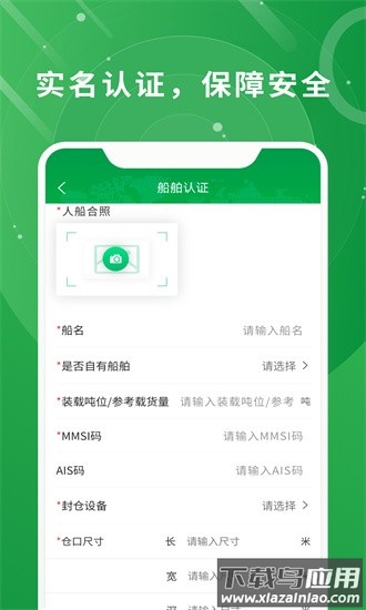 满易运船东app下载