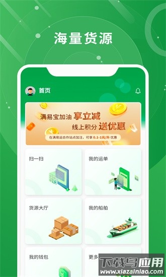 满易运船东手机版截图1