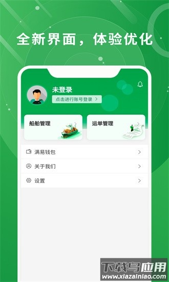 满易运船东手机版截图4