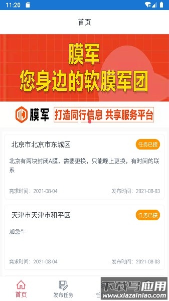 膜军软膜截图1