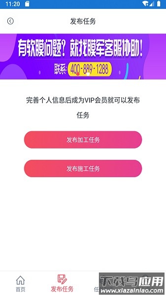 膜军软膜截图2