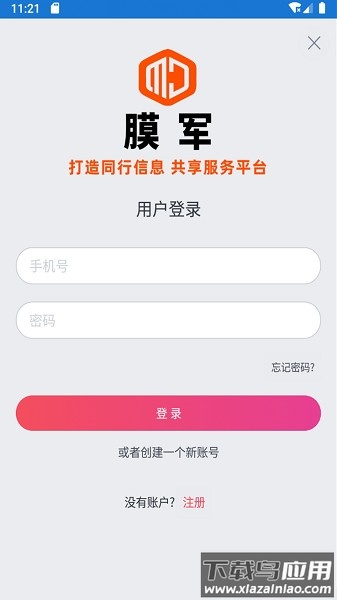 膜军软膜截图3