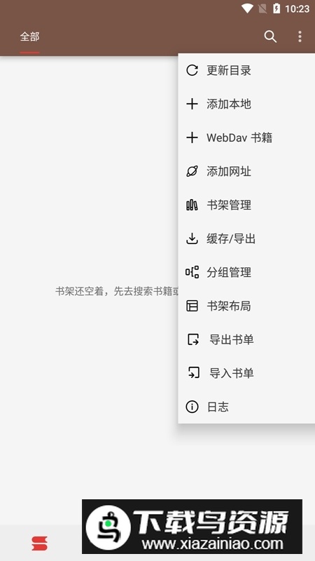 开源阅读去书源限制版截图1