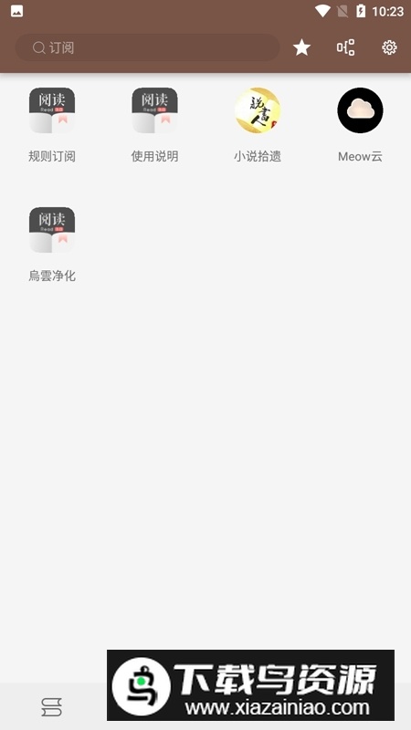 开源阅读去书源限制版截图2
