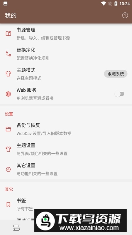 开源阅读去书源限制版截图3