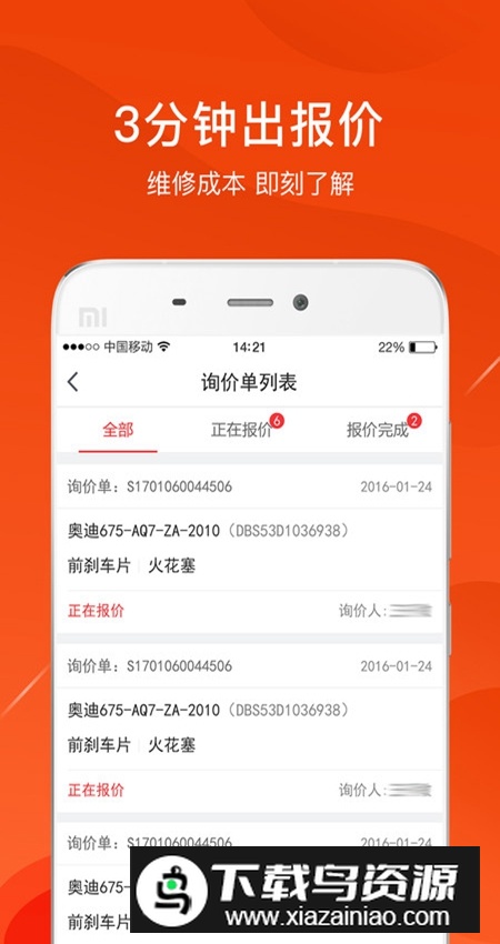 开思汽配app官方最新版截图1