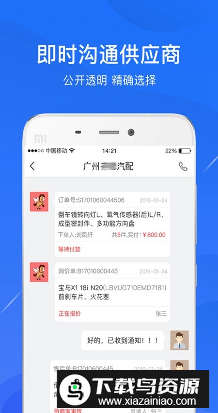 开思汽配app官方最新版截图2