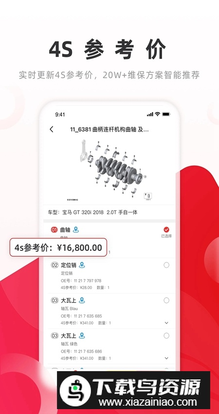 开思汽配app官方最新版截图6