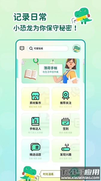 时光手帐Lite软件截图1