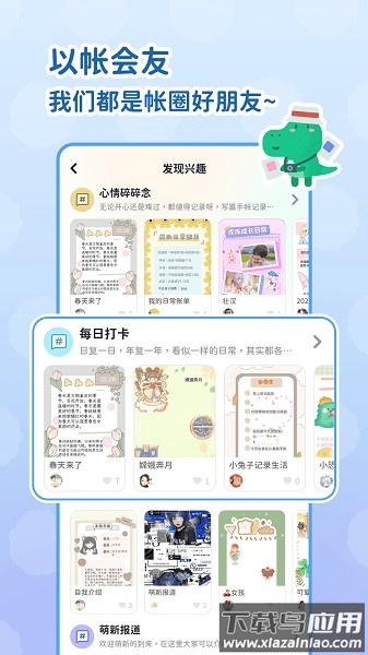 时光手帐Lite软件截图3