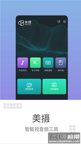 美摄app最新版截图4