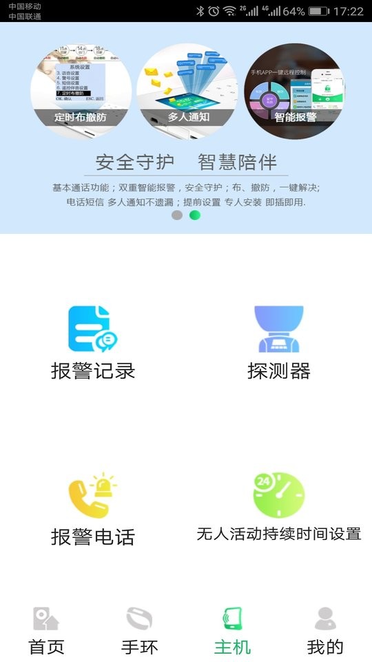 看家狗软件截图3