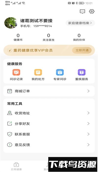 重药新航app手机版截图3