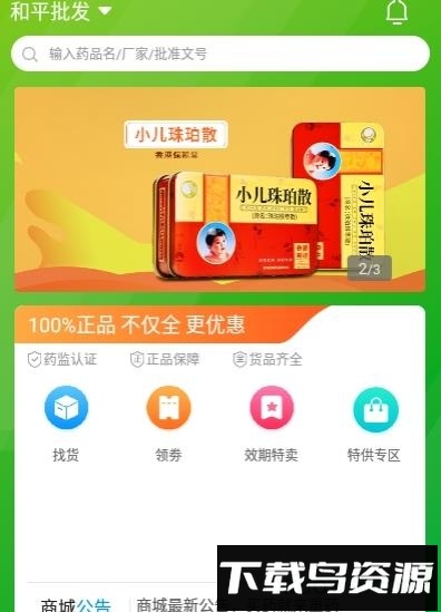 重药云商手机版截图1