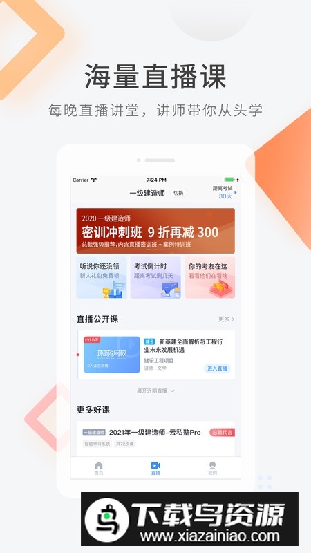 建造师快题库手机客户端截图1