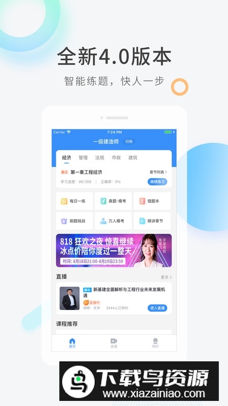 建造师快题库手机客户端截图2