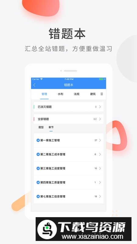 建造师快题库手机客户端截图3