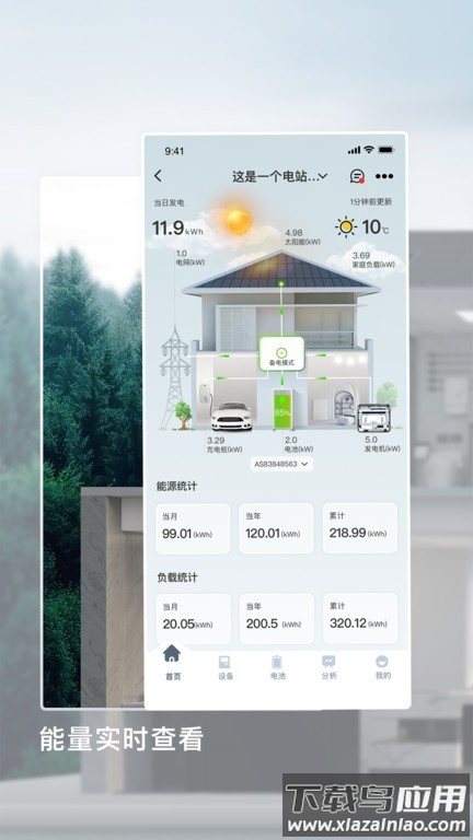 晶太阳能源官方截图2
