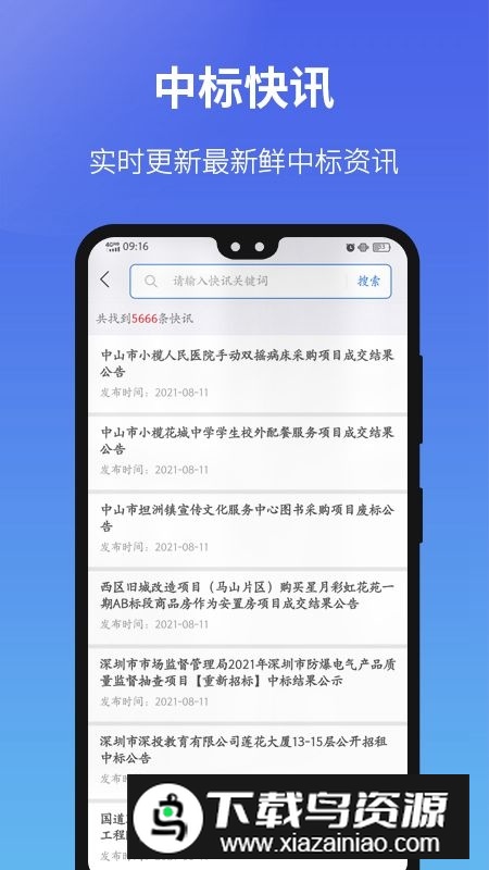 建设通官方app最新版本截图2