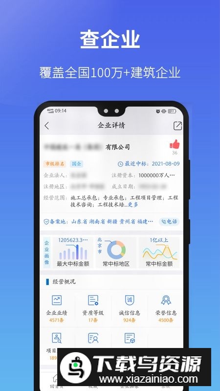 建设通官方app最新版本截图4