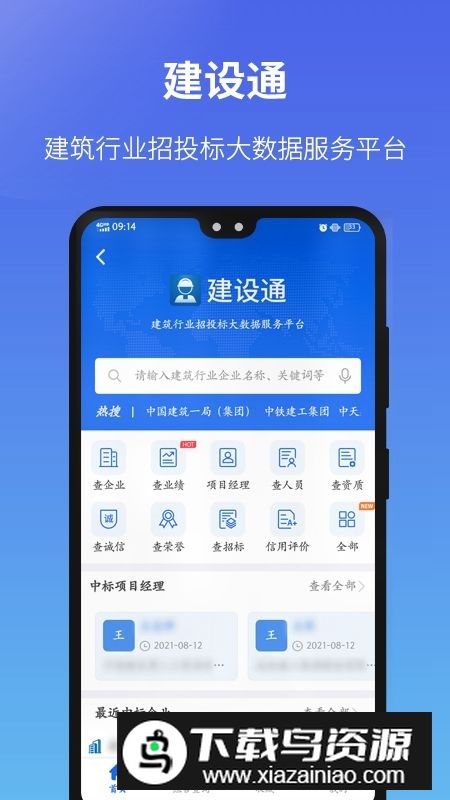 建设通官方app最新版本截图5