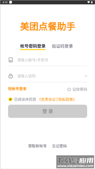 美团点餐助手app最新版