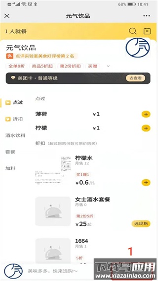美团点餐助手app最新版