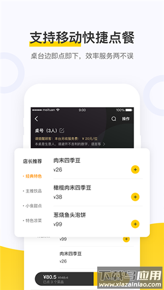 美团点餐助手app最新版截图2