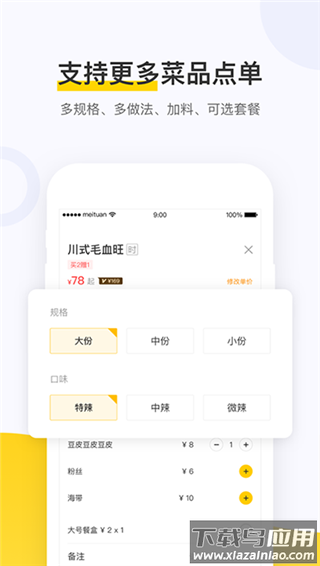 美团点餐助手app最新版截图3
