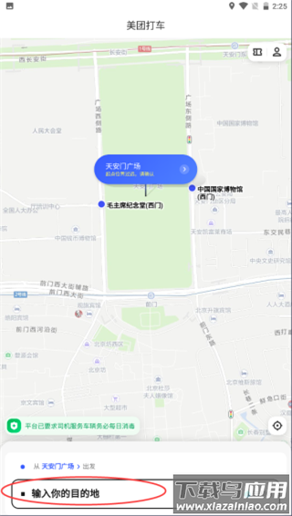 美团打车app官方版