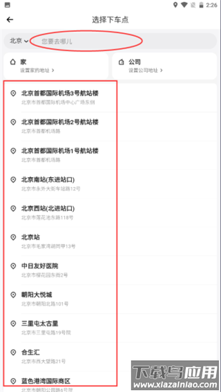美团打车app官方版