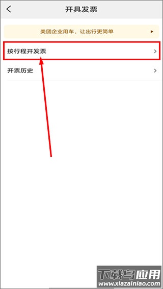 美团打车app官方版