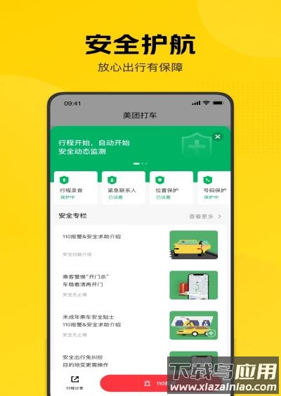 美团打车app官方版截图1