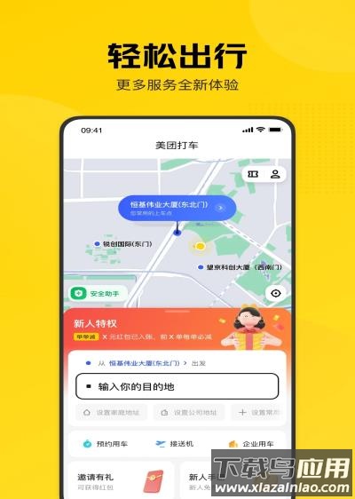 美团打车app官方版截图2