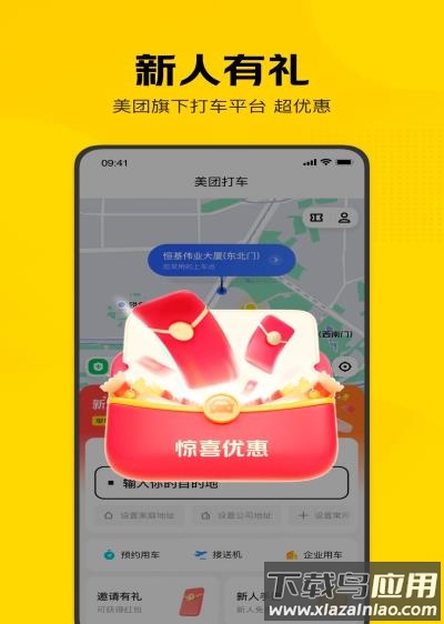 美团打车app官方版截图4