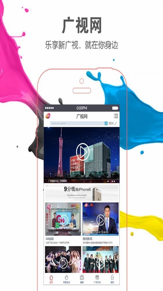 广视网app下载