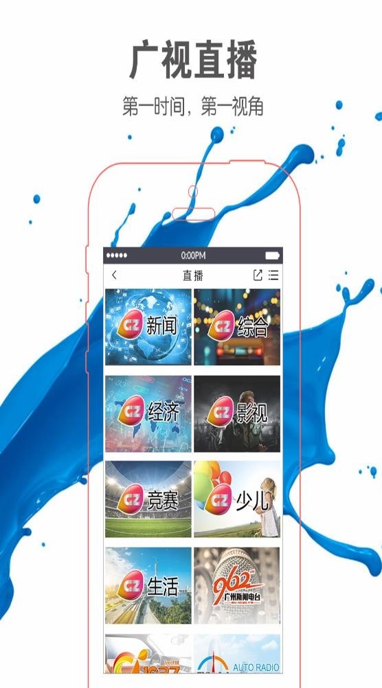 广视网手机版截图2