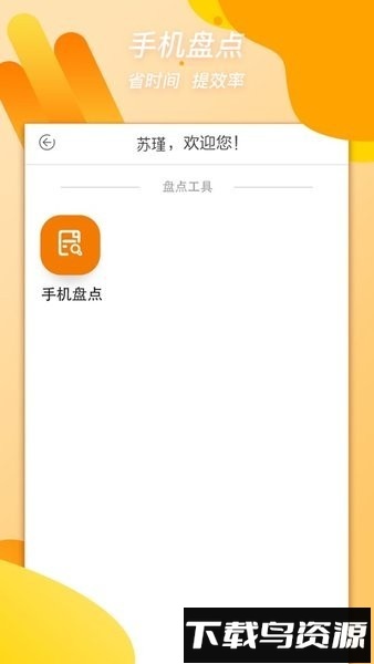 重百小蜜蜂官方免费版截图1