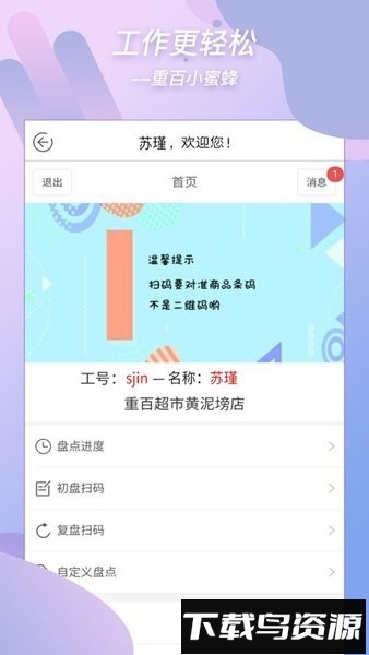 重百小蜜蜂官方免费版截图2