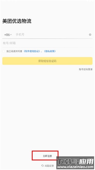 美团优选物流端app官方版