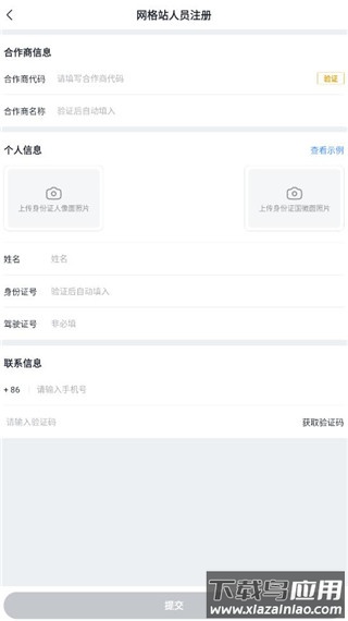 美团优选物流端app官方版
