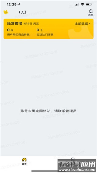 美团优选物流端app官方版截图4