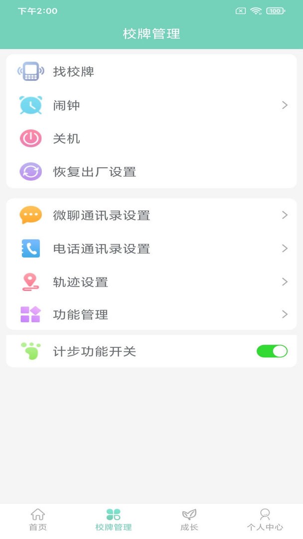 智联家校圈官方版截图1