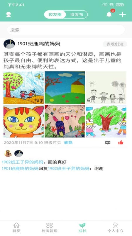 智联家校圈官方版截图2