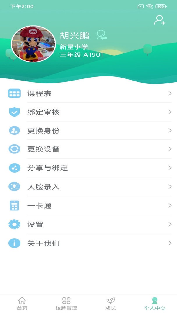 智联家校圈官方版截图3
