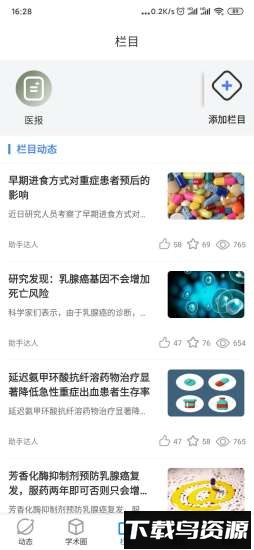 重症医路app官方下载
